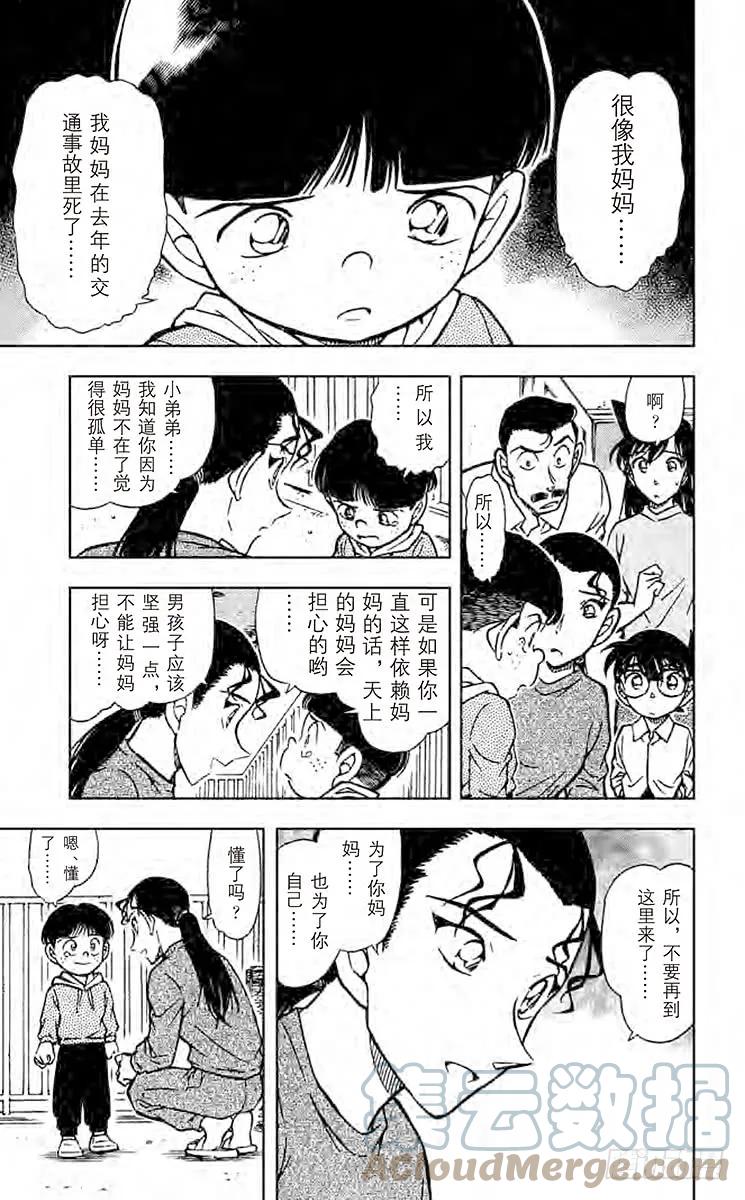 名侦探柯南 499 恶作剧的门铃声 第15页