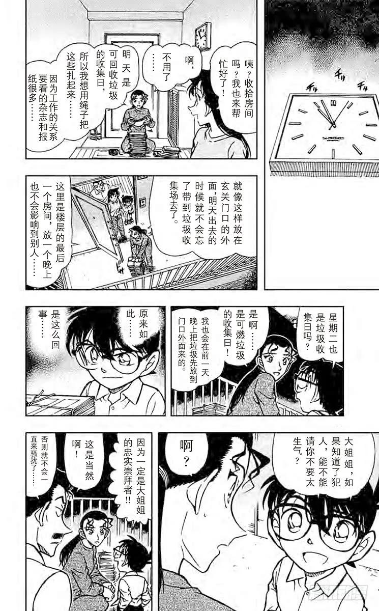名侦探柯南 499 恶作剧的门铃声 第10页