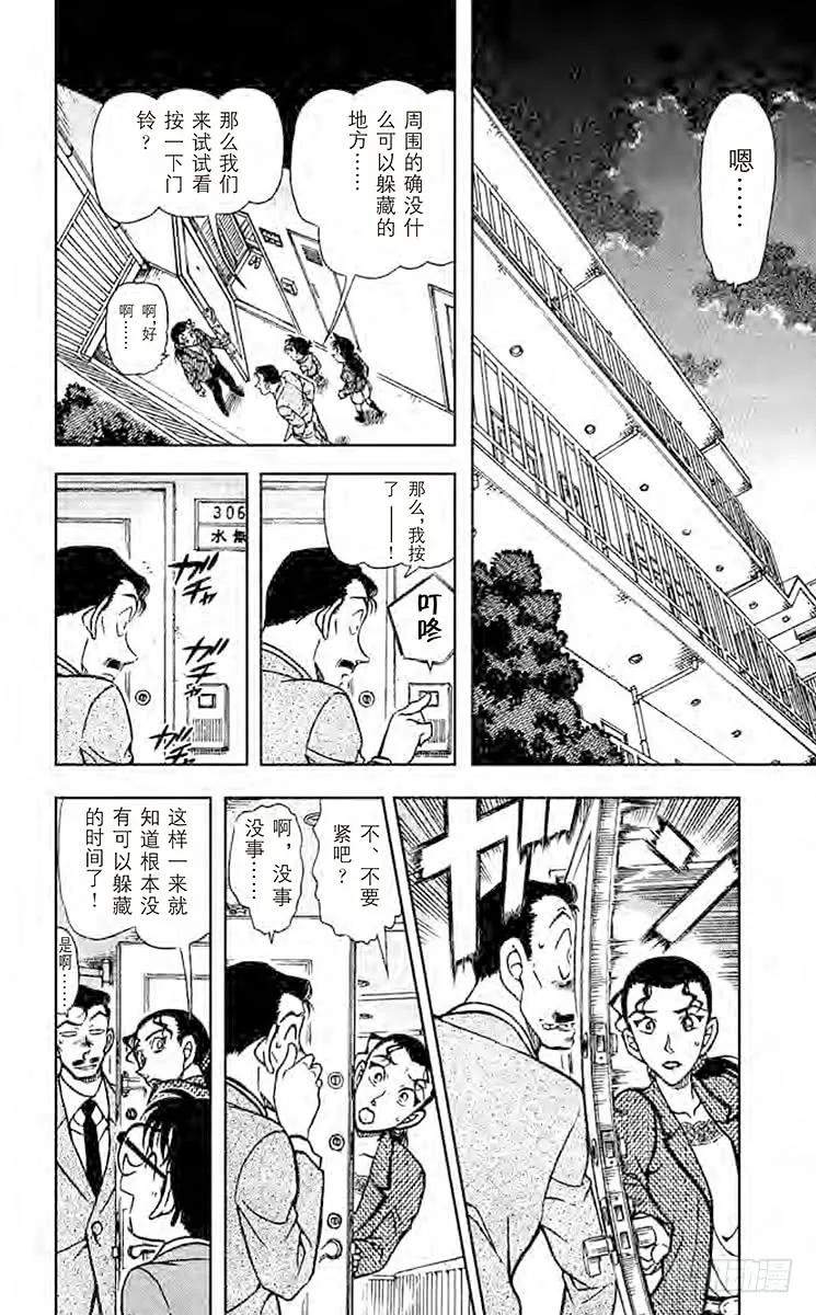 名侦探柯南 499 恶作剧的门铃声 第6页