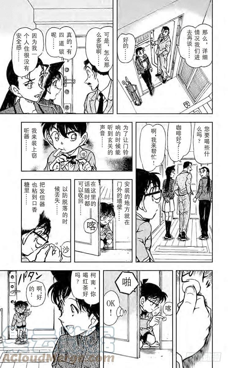 名侦探柯南 499 恶作剧的门铃声 第7页