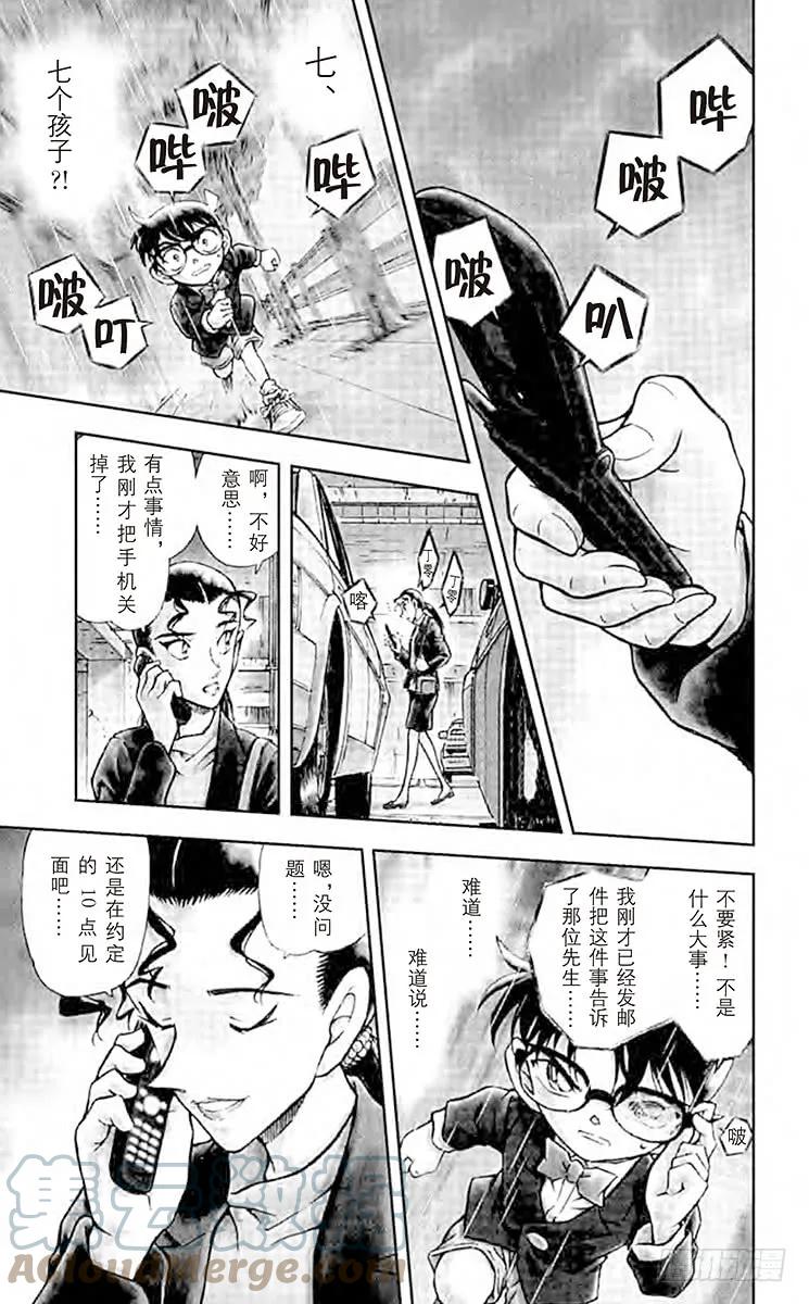 名侦探柯南 499 恶作剧的门铃声 第19页