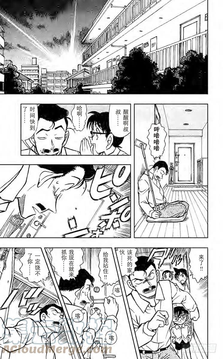 名侦探柯南 499 恶作剧的门铃声 第11页