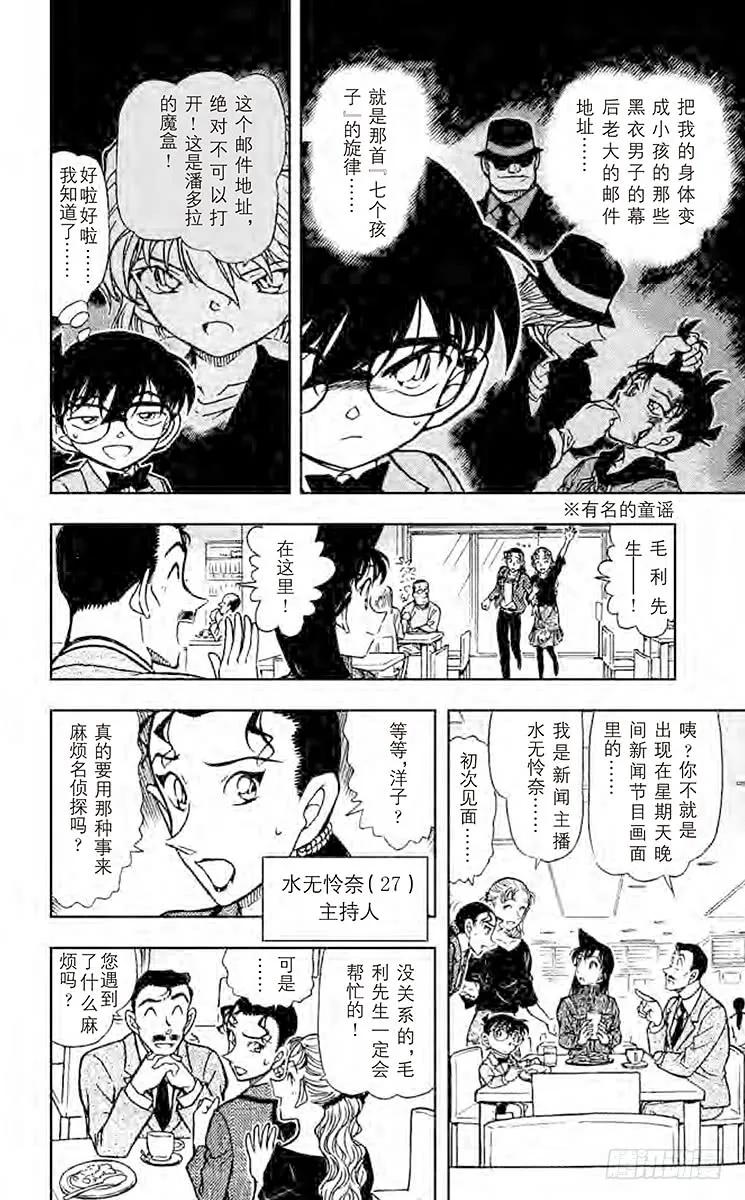 名侦探柯南 499 恶作剧的门铃声 第4页