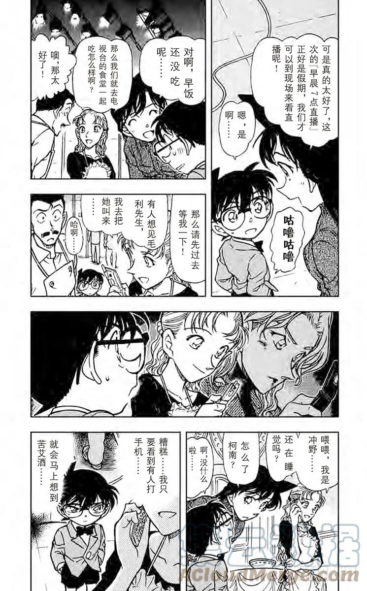 名侦探柯南 499 恶作剧的门铃声 第3页