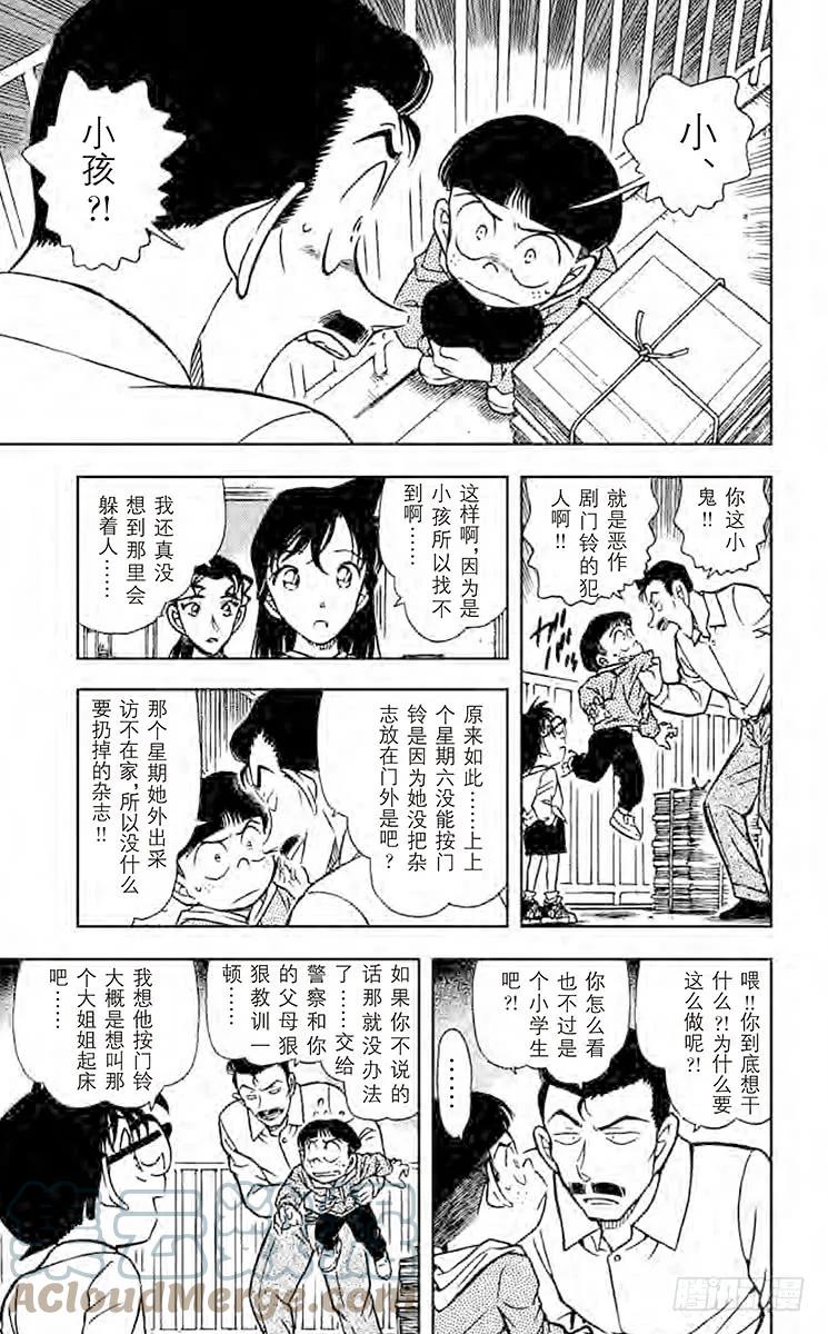 名侦探柯南 499 恶作剧的门铃声 第13页