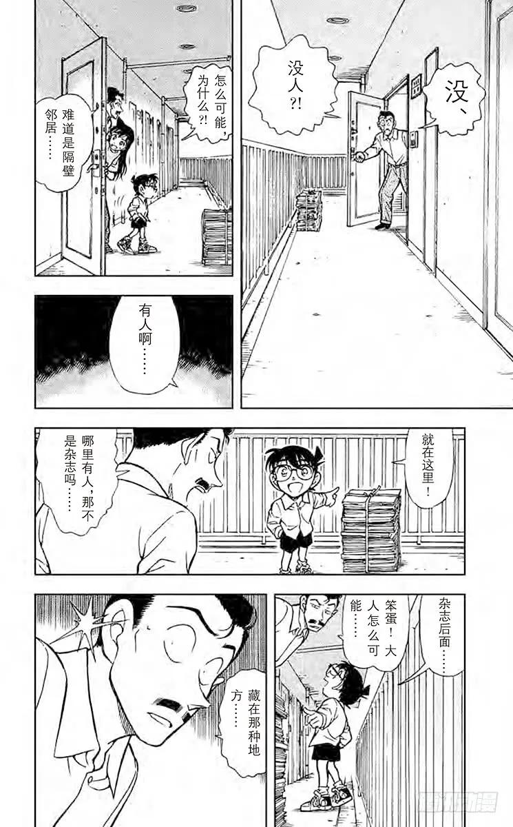 名侦探柯南 499 恶作剧的门铃声 第12页