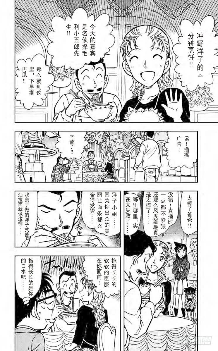 名侦探柯南 499 恶作剧的门铃声 第2页