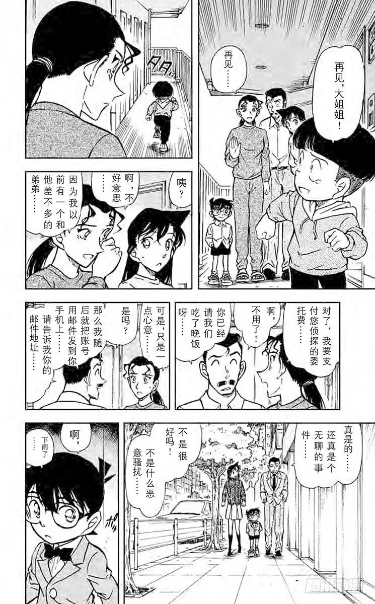 名侦探柯南 499 恶作剧的门铃声 第16页