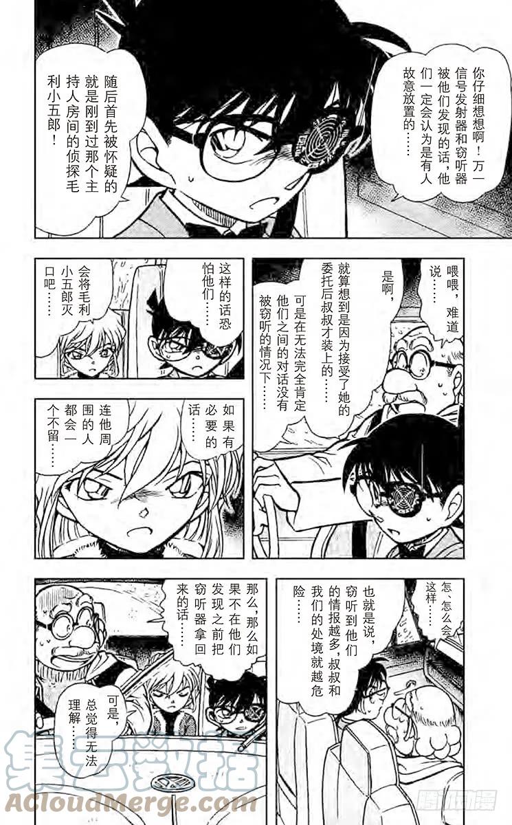 名侦探柯南 500 新黑衣人 第7页