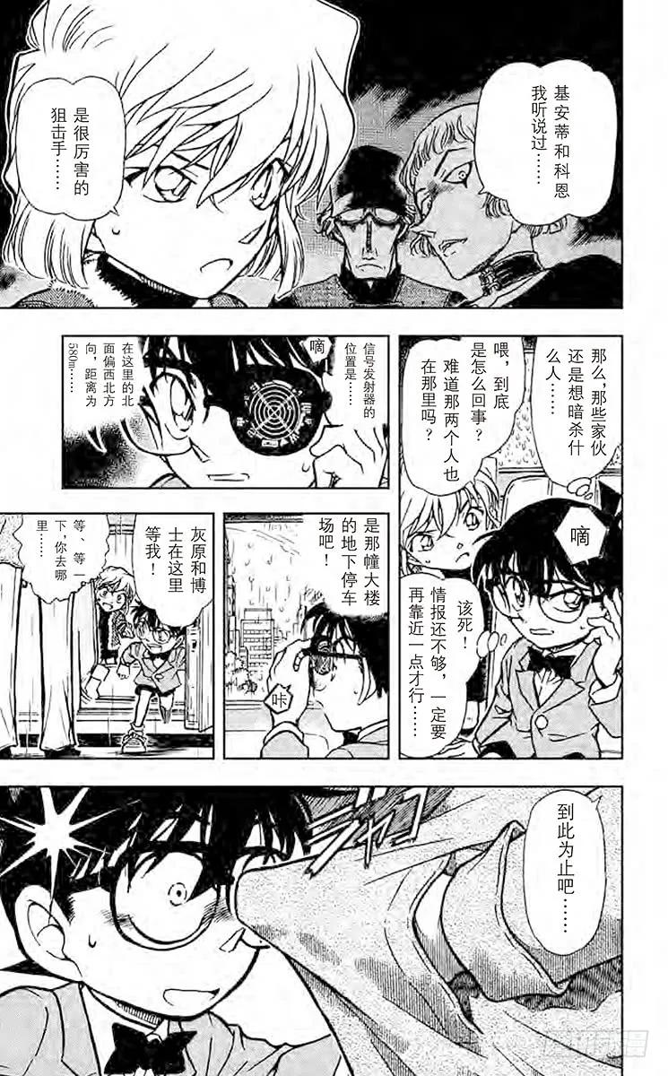 名侦探柯南 500 新黑衣人 第14页