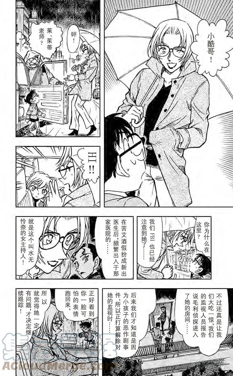 名侦探柯南 500 新黑衣人 第15页
