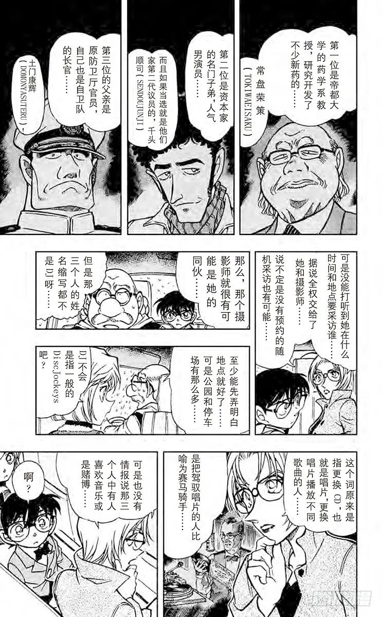 名侦探柯南 500 新黑衣人 第18页