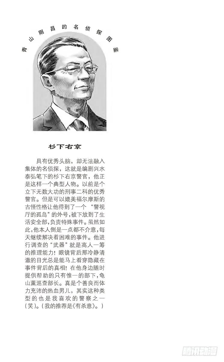 名侦探柯南 500 新黑衣人 第20页
