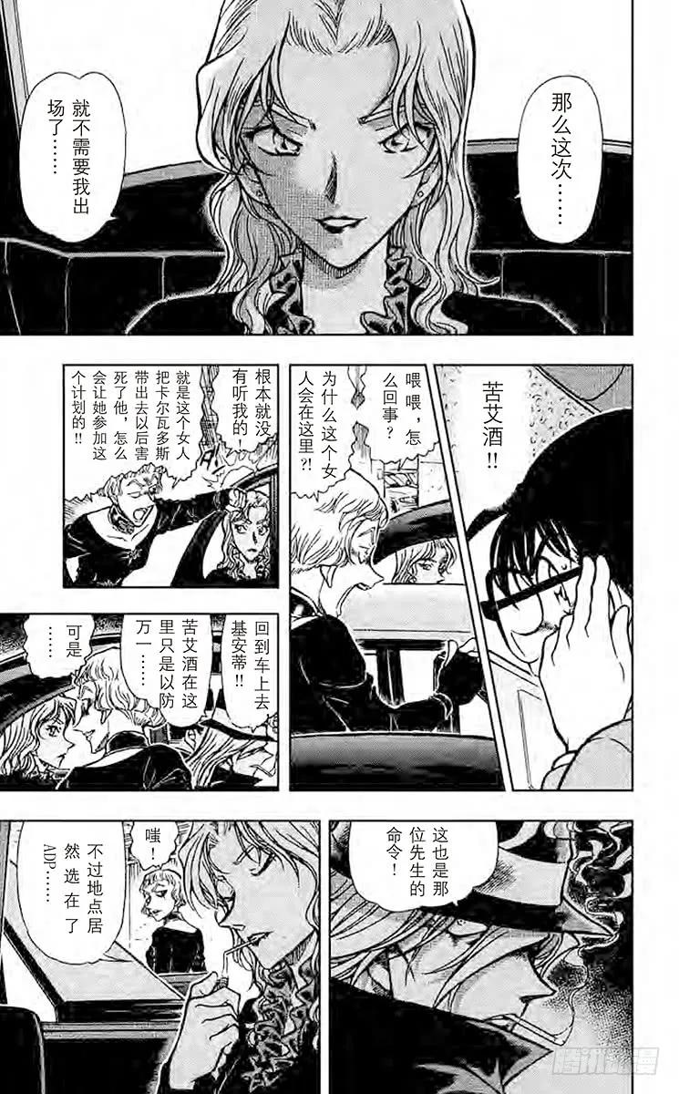 名侦探柯南 500 新黑衣人 第12页