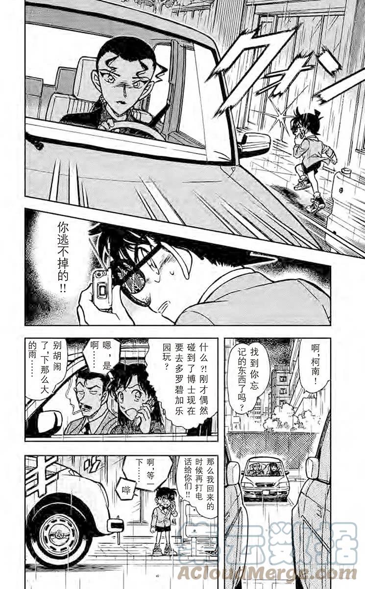 名侦探柯南 500 新黑衣人 第5页
