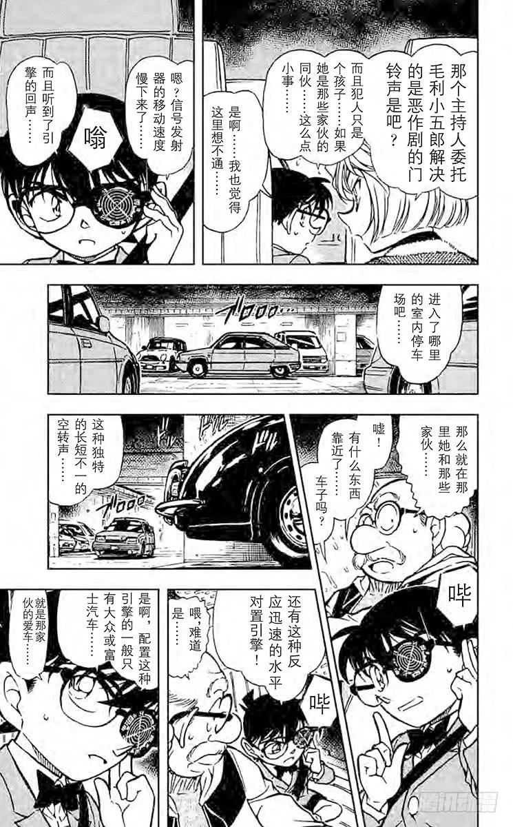 名侦探柯南 500 新黑衣人 第8页