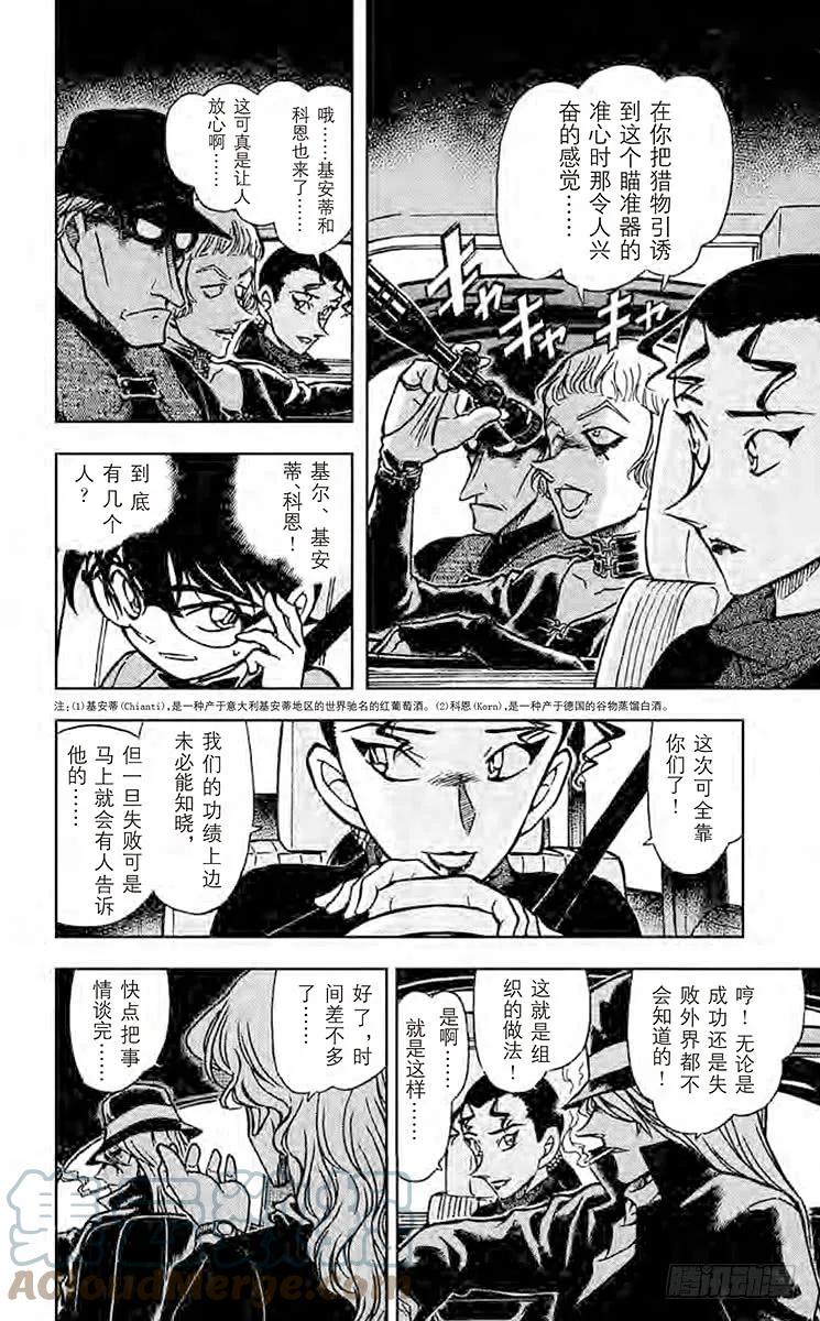 名侦探柯南 500 新黑衣人 第11页
