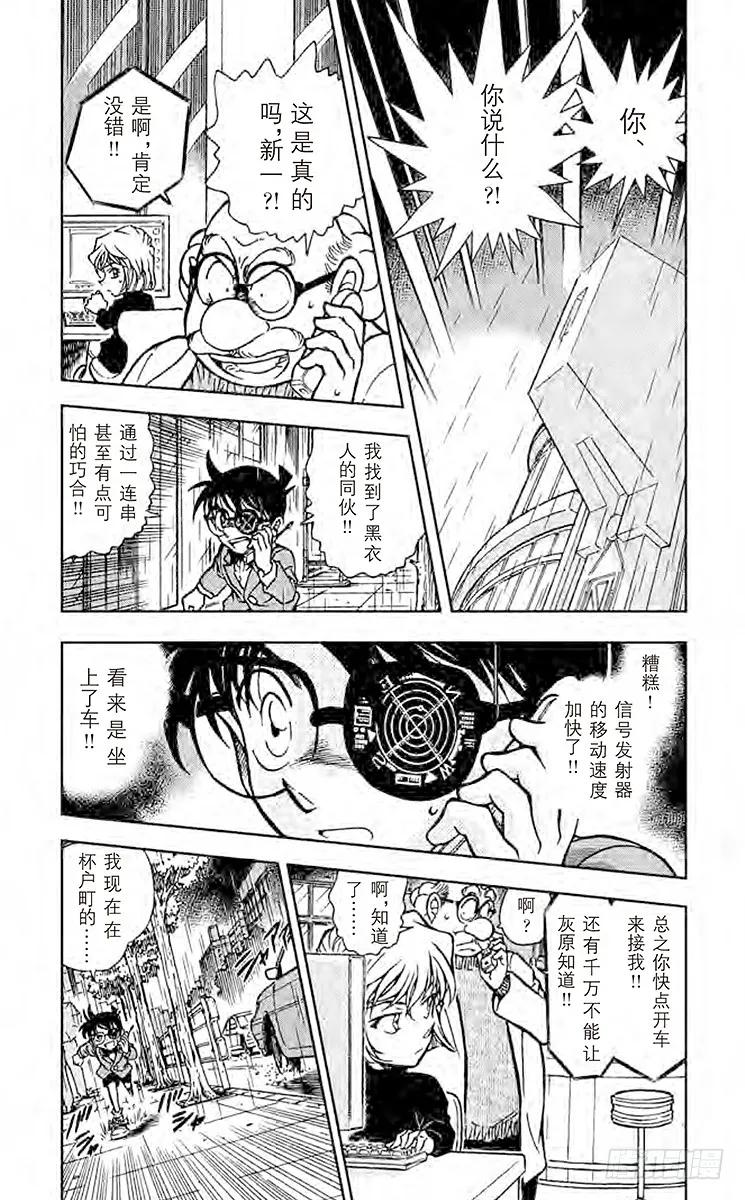 名侦探柯南 500 新黑衣人 第4页