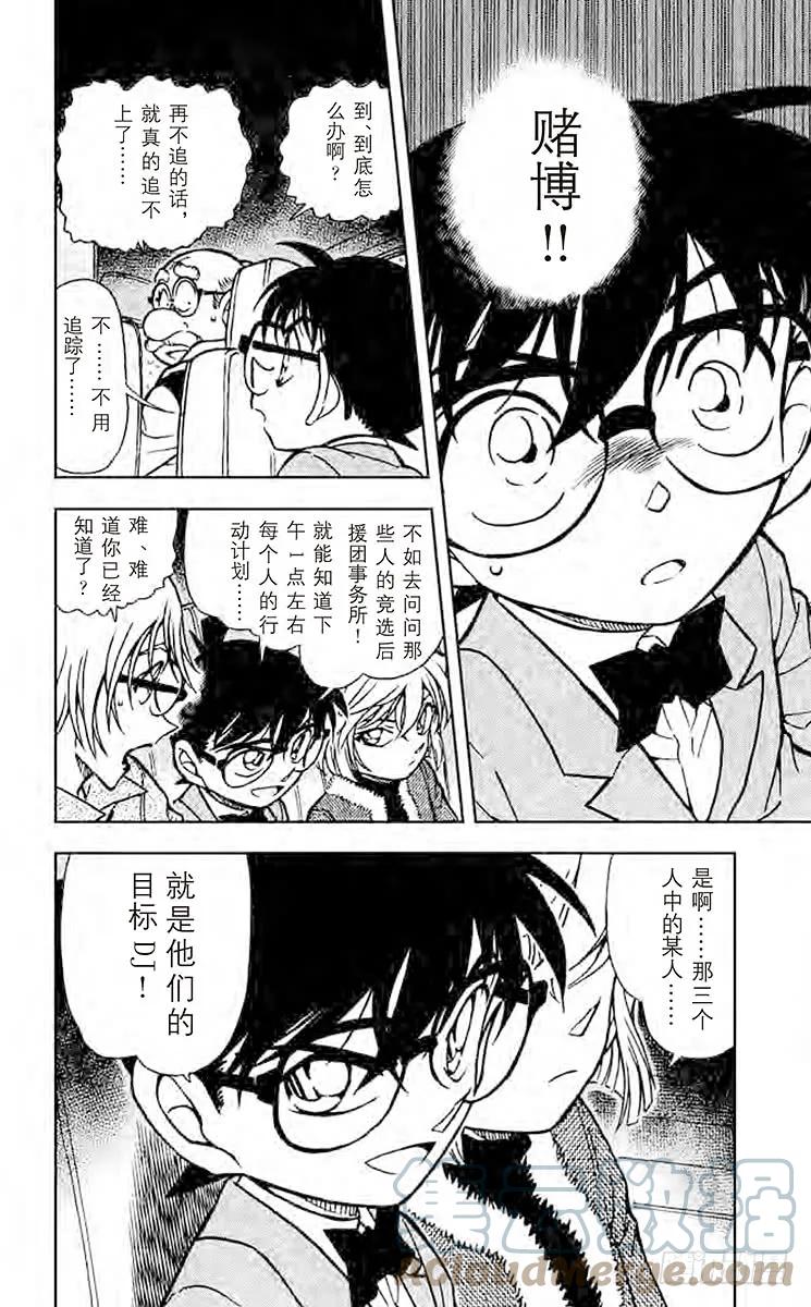 名侦探柯南 500 新黑衣人 第19页
