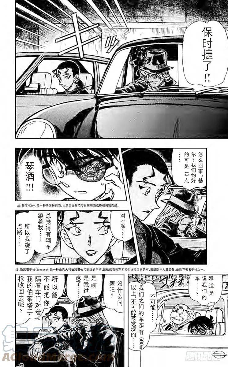 名侦探柯南 500 新黑衣人 第9页