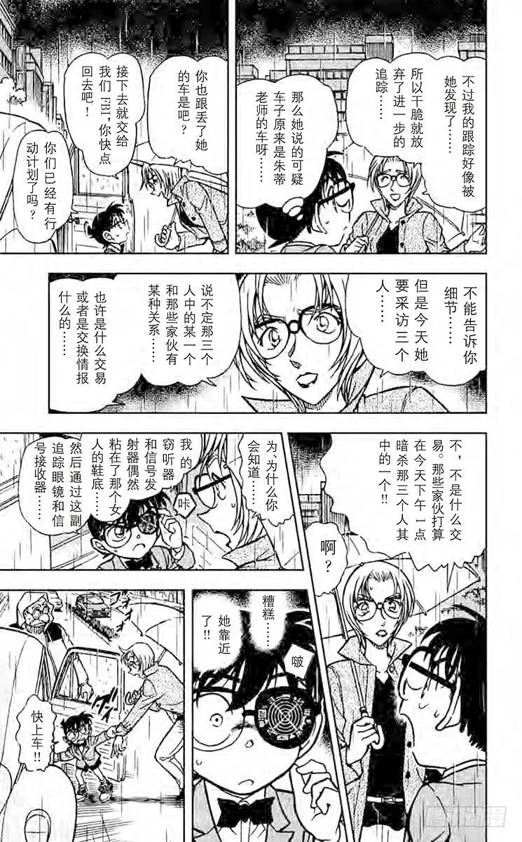 名侦探柯南 500 新黑衣人 第16页