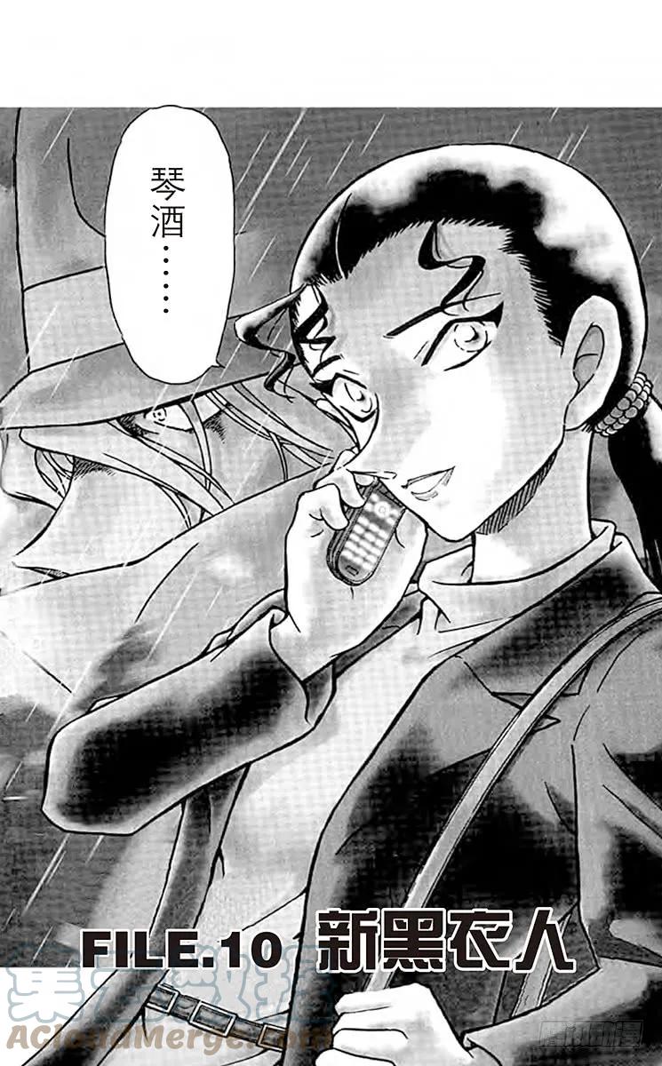 名侦探柯南 500 新黑衣人 第1页