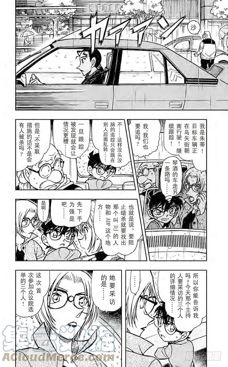 名侦探柯南 500 新黑衣人 第17页