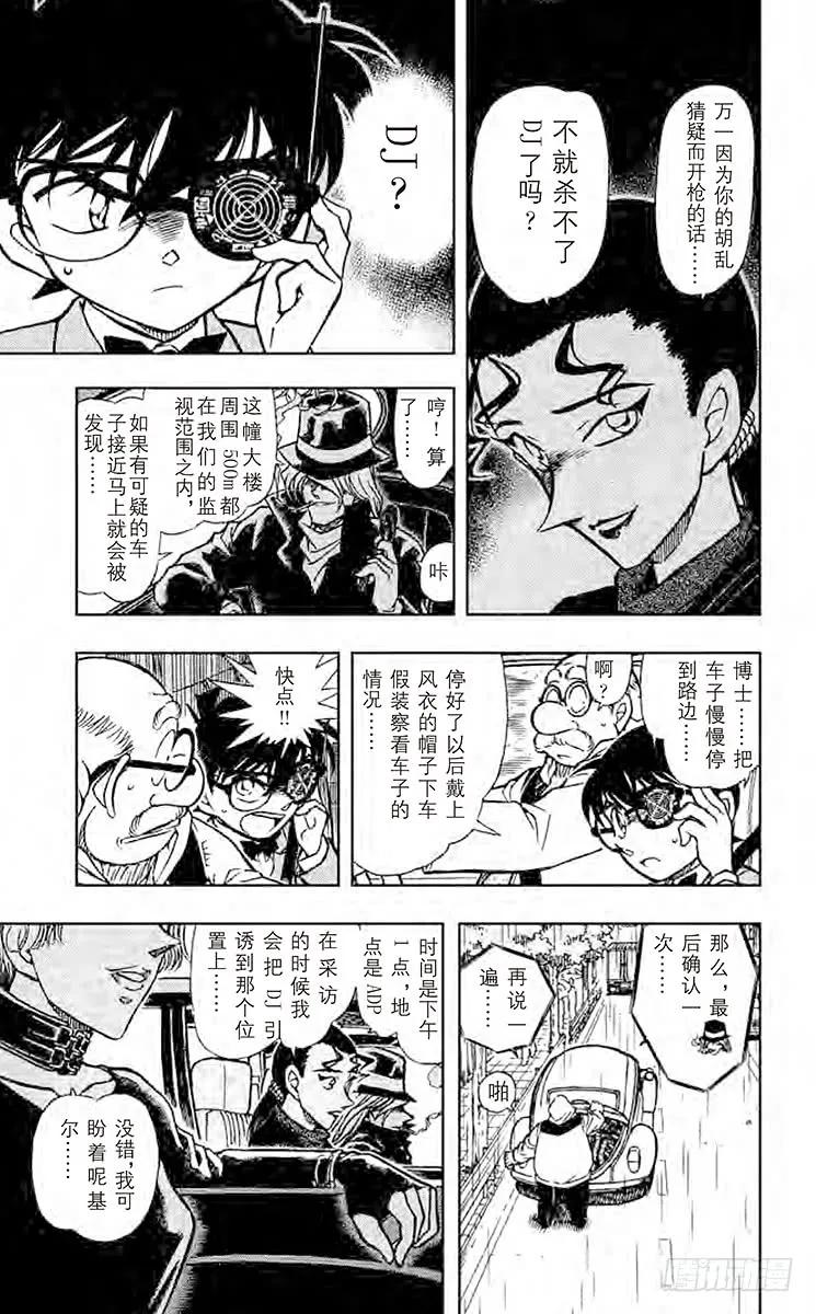 名侦探柯南 500 新黑衣人 第10页