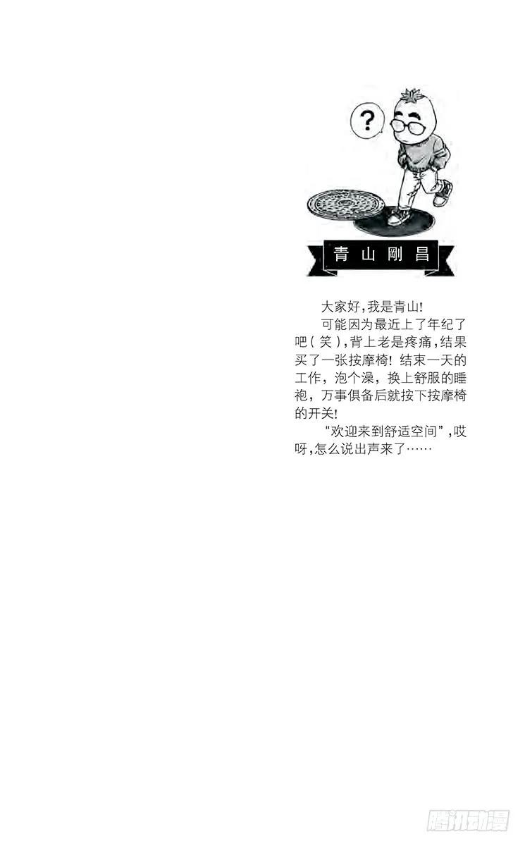 名侦探柯南 501 追踪目标！ 第2页