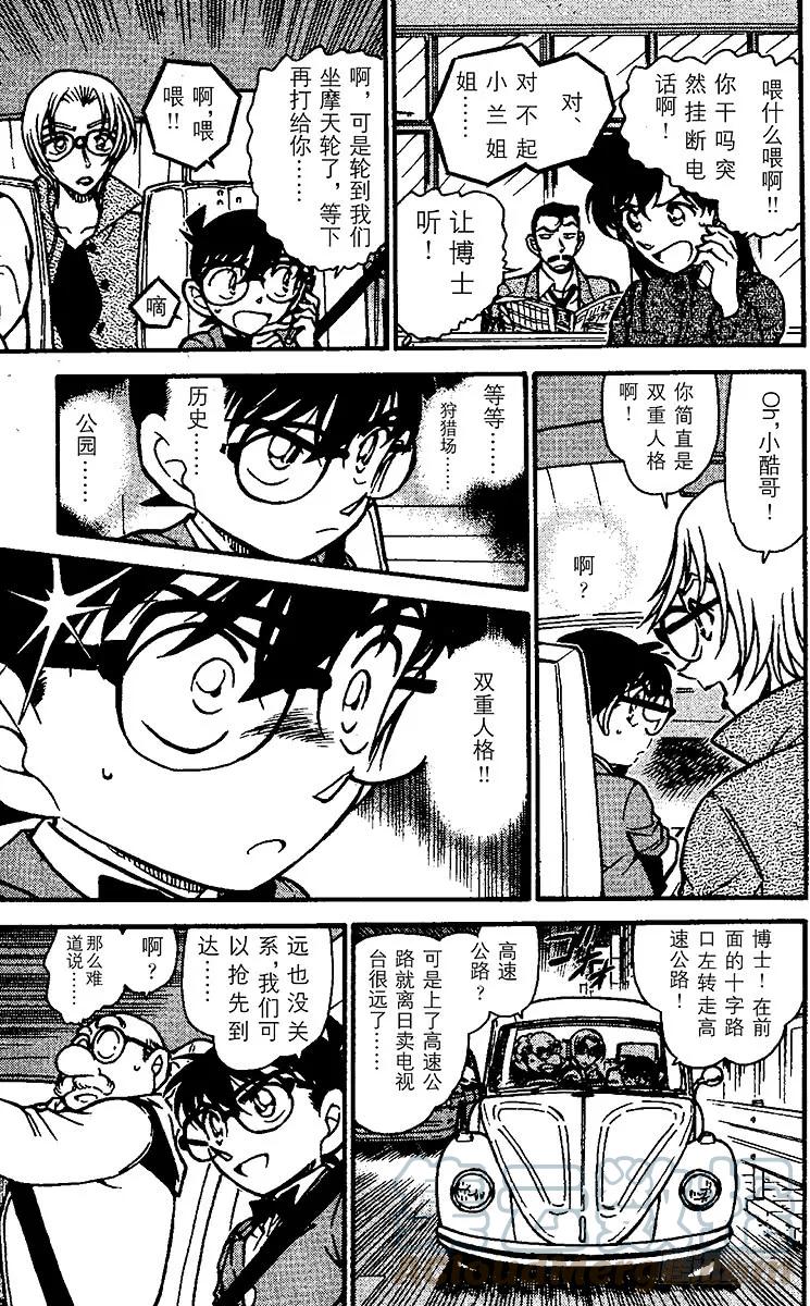 名侦探柯南 501 追踪目标！ 第13页