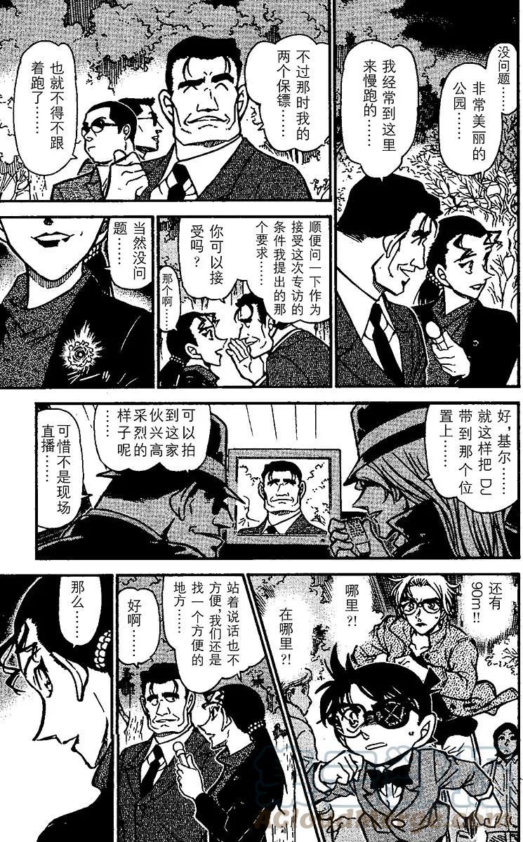 名侦探柯南 501 追踪目标！ 第17页