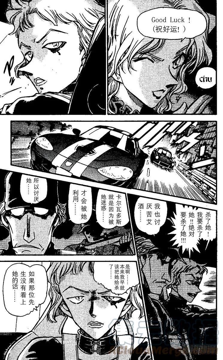 名侦探柯南 501 追踪目标！ 第11页