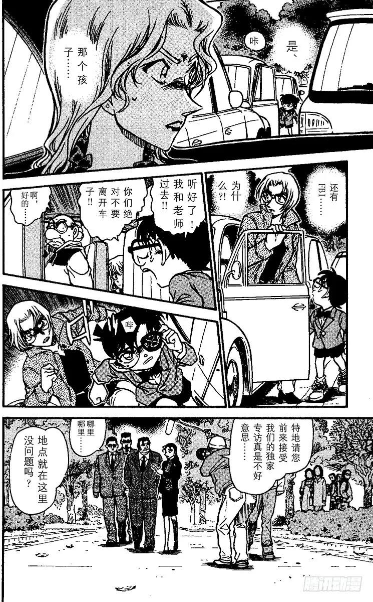 名侦探柯南 501 追踪目标！ 第16页