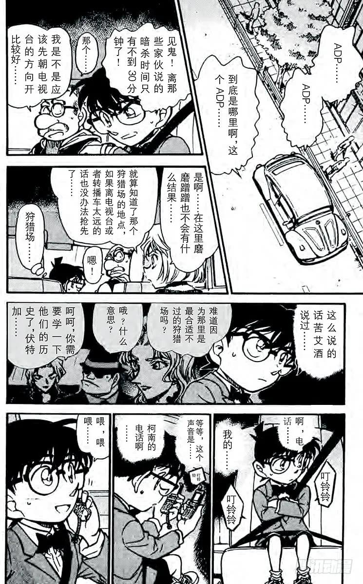 名侦探柯南 501 追踪目标！ 第12页