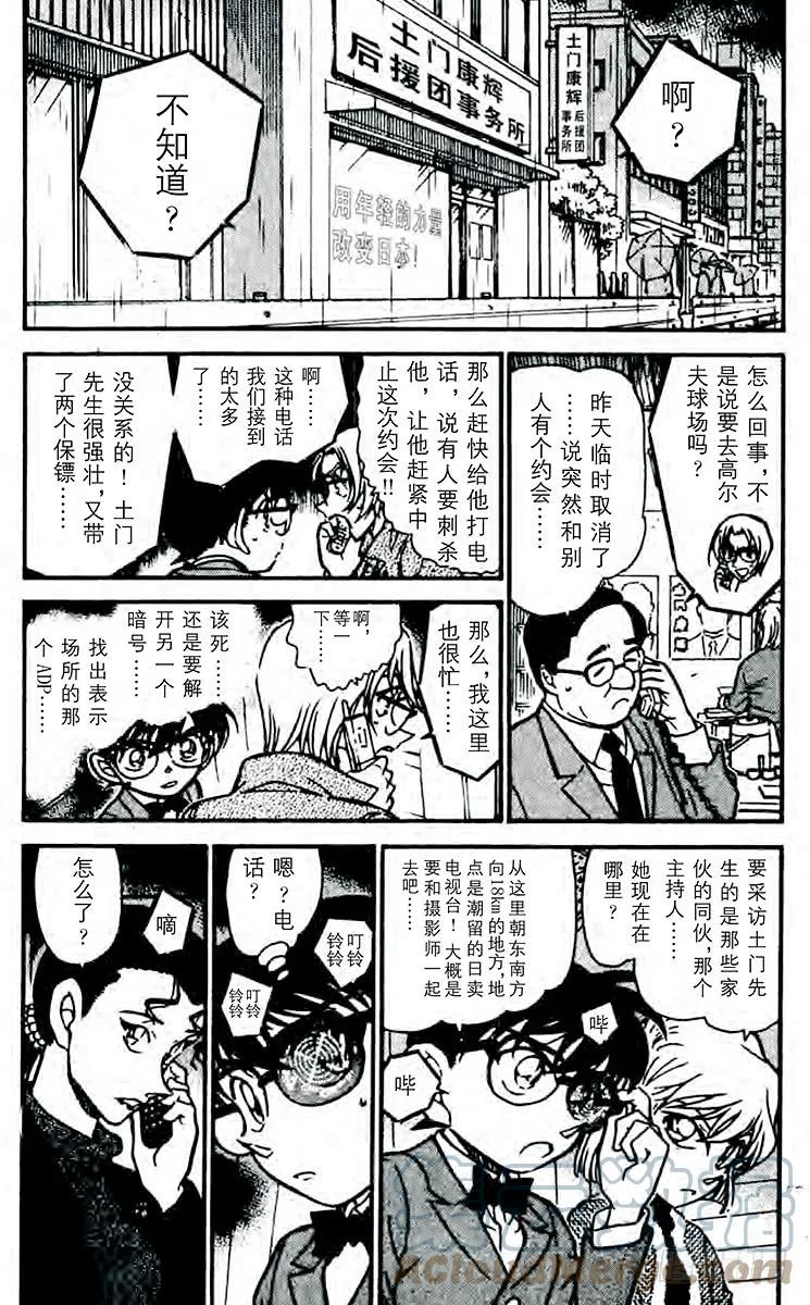 名侦探柯南 501 追踪目标！ 第9页