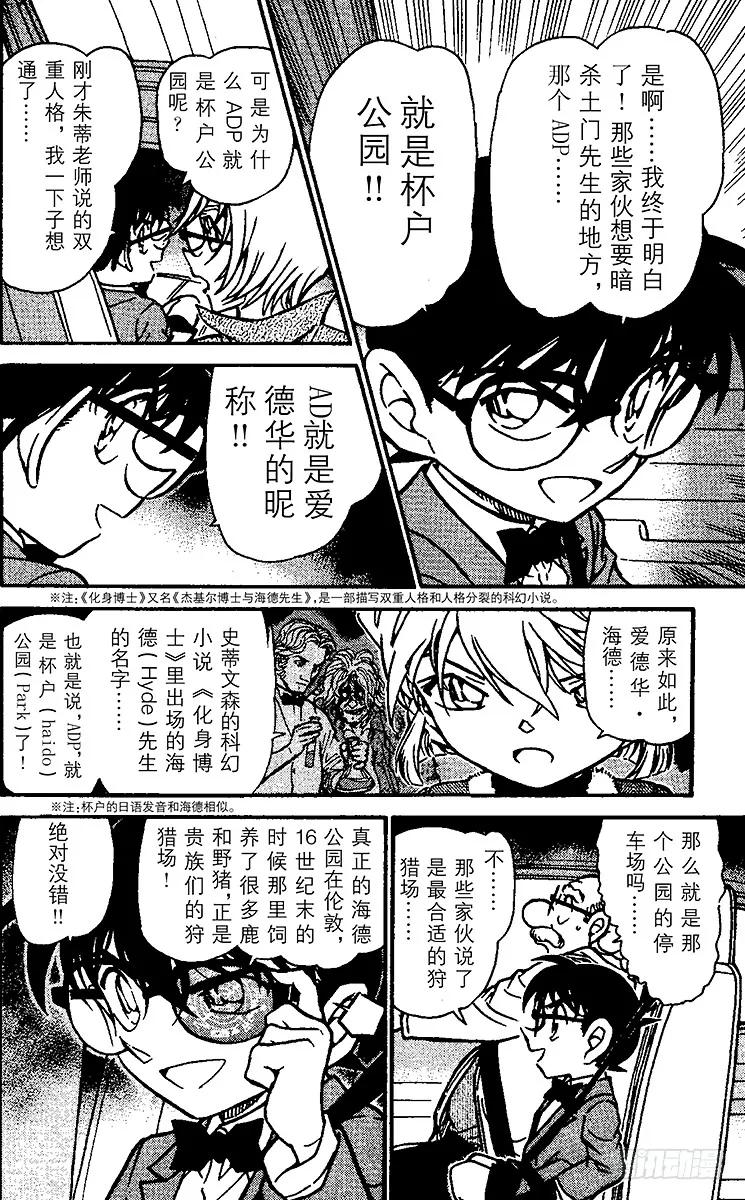 名侦探柯南 501 追踪目标！ 第14页