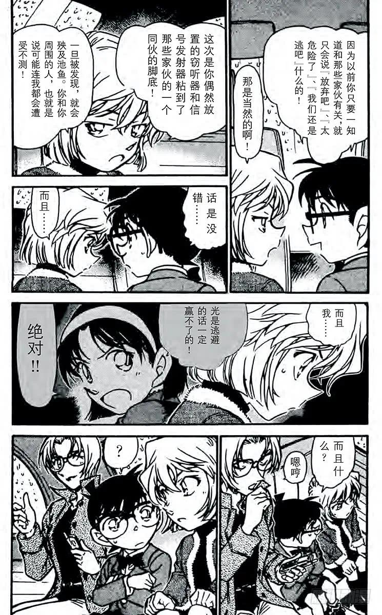 名侦探柯南 501 追踪目标！ 第8页