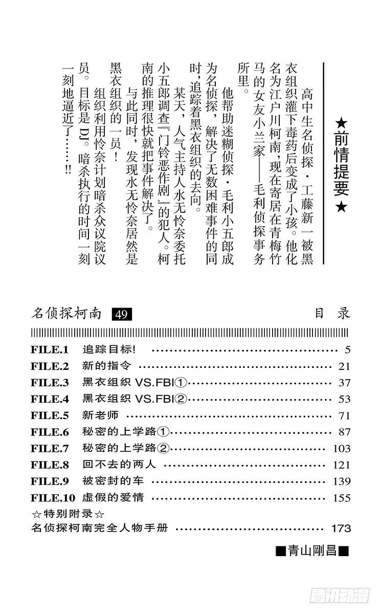名侦探柯南 501 追踪目标！ 第4页
