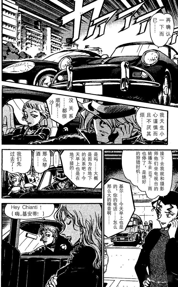 名侦探柯南 501 追踪目标！ 第10页