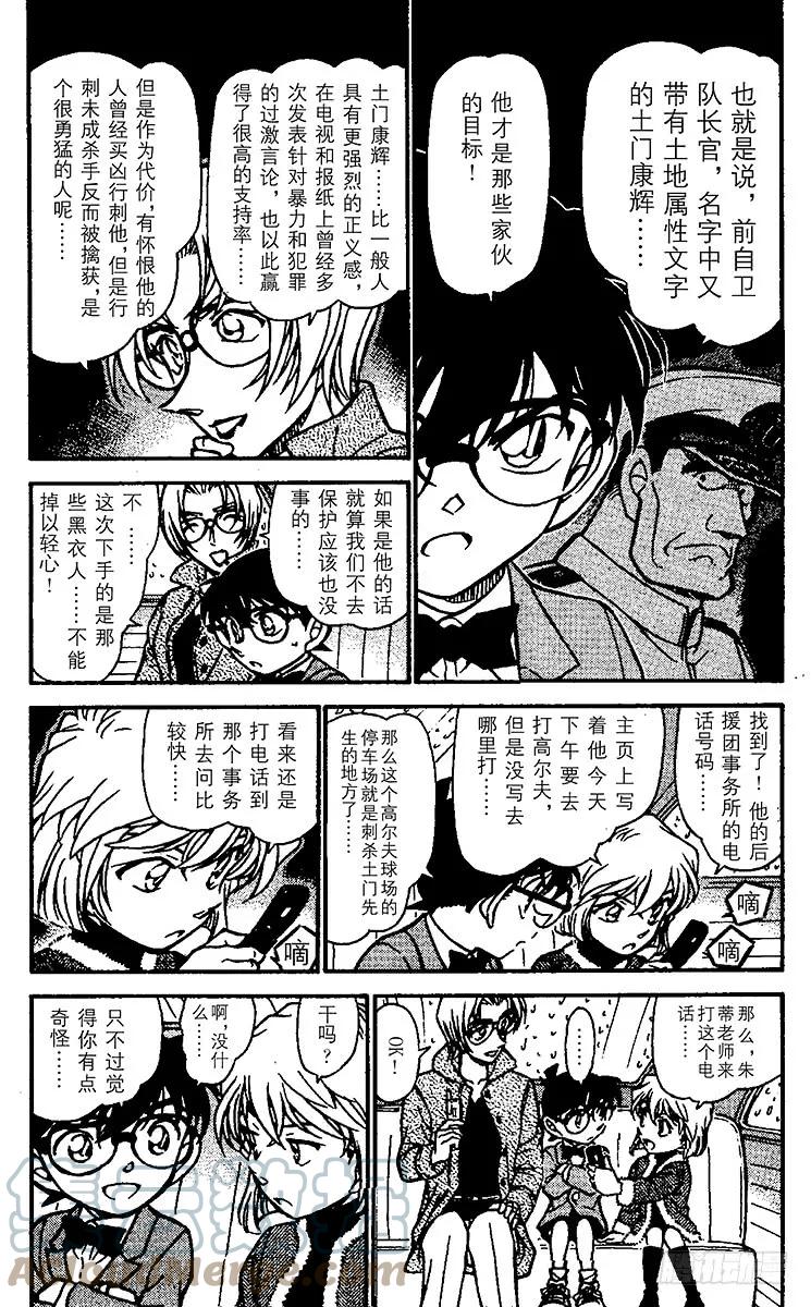 名侦探柯南 501 追踪目标！ 第7页