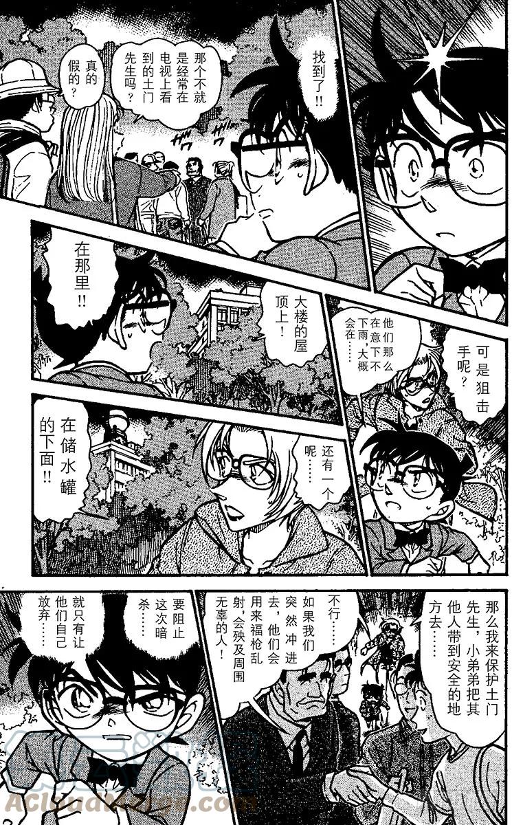 名侦探柯南 501 追踪目标！ 第19页