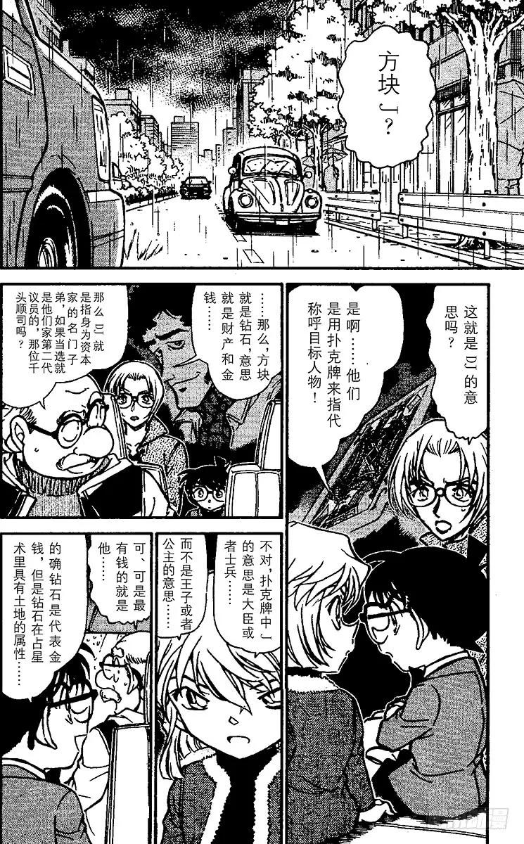 名侦探柯南 501 追踪目标！ 第6页