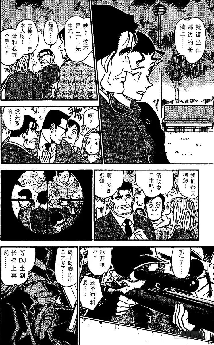 名侦探柯南 501 追踪目标！ 第18页