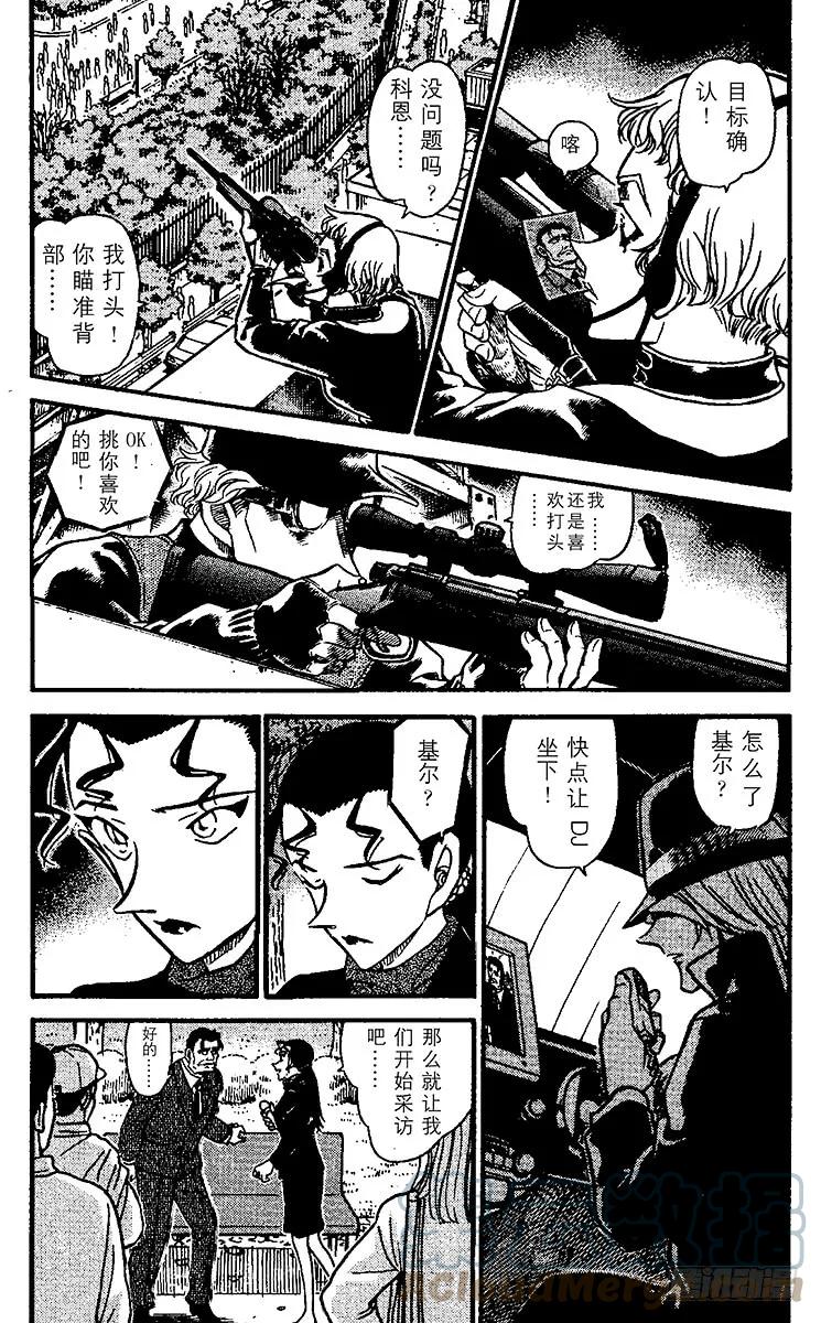名侦探柯南 502 新的指令 第3页