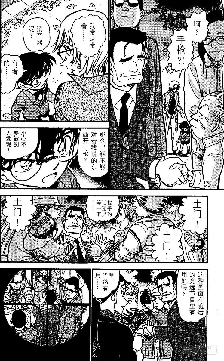 名侦探柯南 502 新的指令 第2页