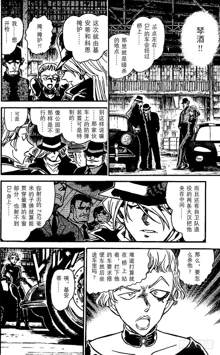 名侦探柯南 502 新的指令 第14页