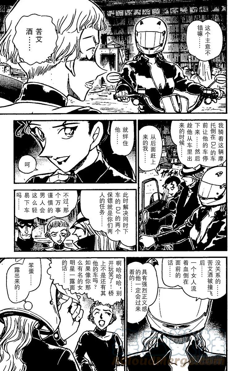 名侦探柯南 502 新的指令 第15页