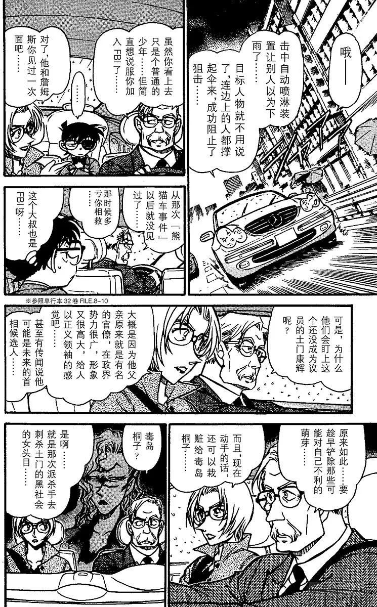 名侦探柯南 502 新的指令 第12页