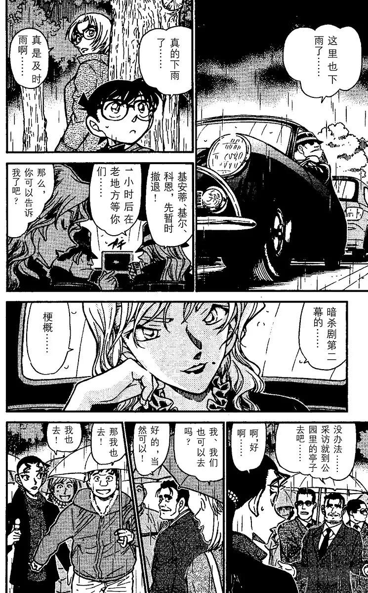 名侦探柯南 502 新的指令 第6页