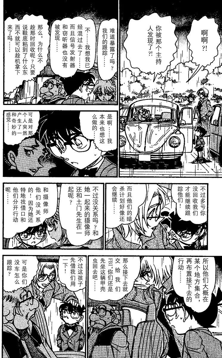 名侦探柯南 502 新的指令 第10页